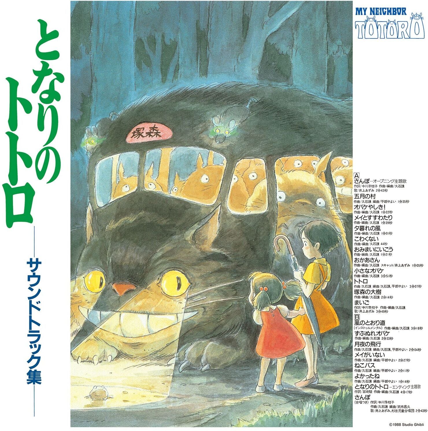 My Neighbor Totoro (Original Soundtrack)