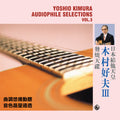 Audiophile Selections Vol. 3
