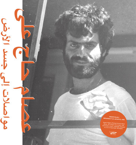 مواصلات إلى جسد الأرض = Mouasalat Ila Jacad El Ard