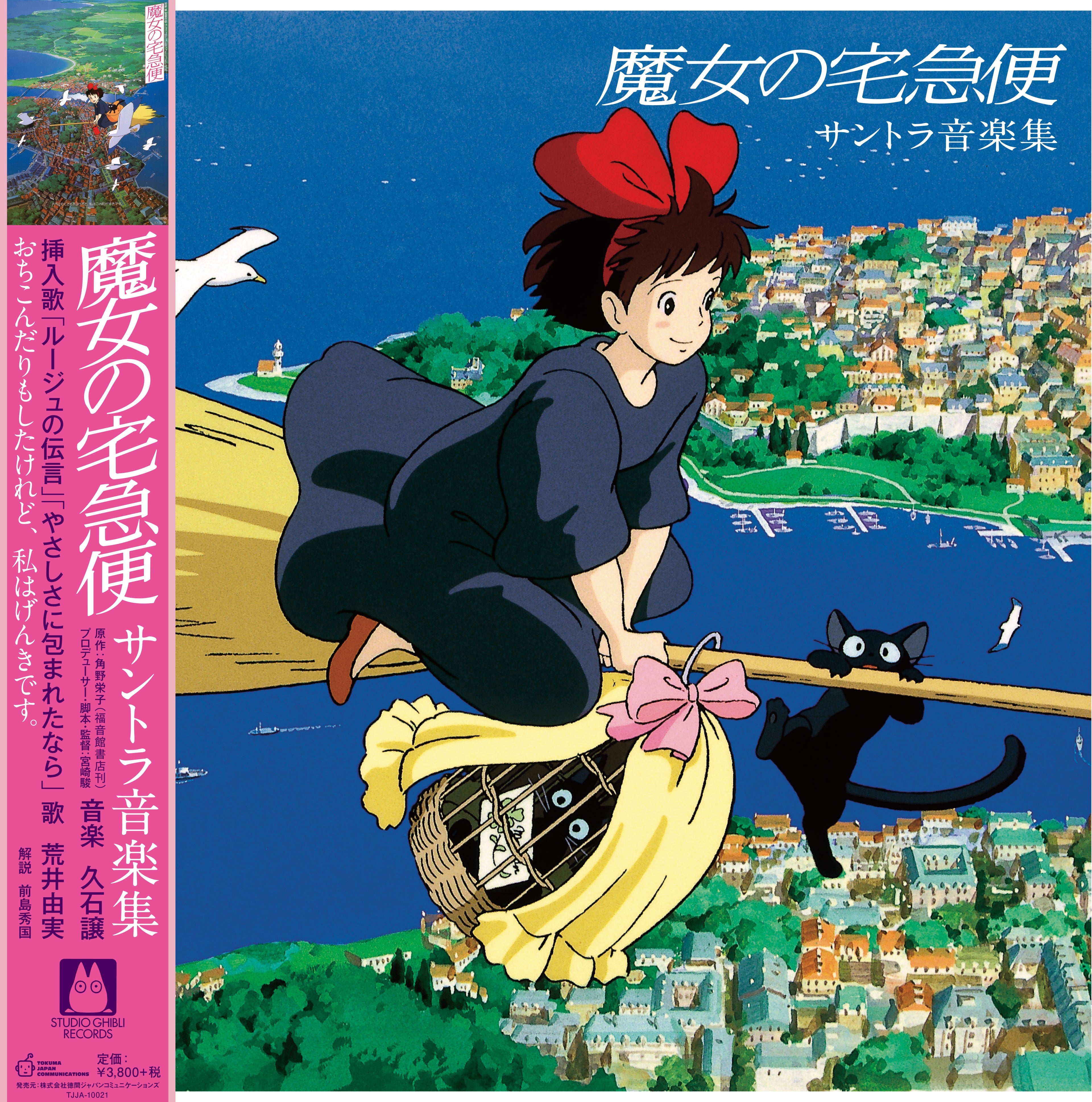 Kiki'S Delivery Service: Soundtrack Music Collection
