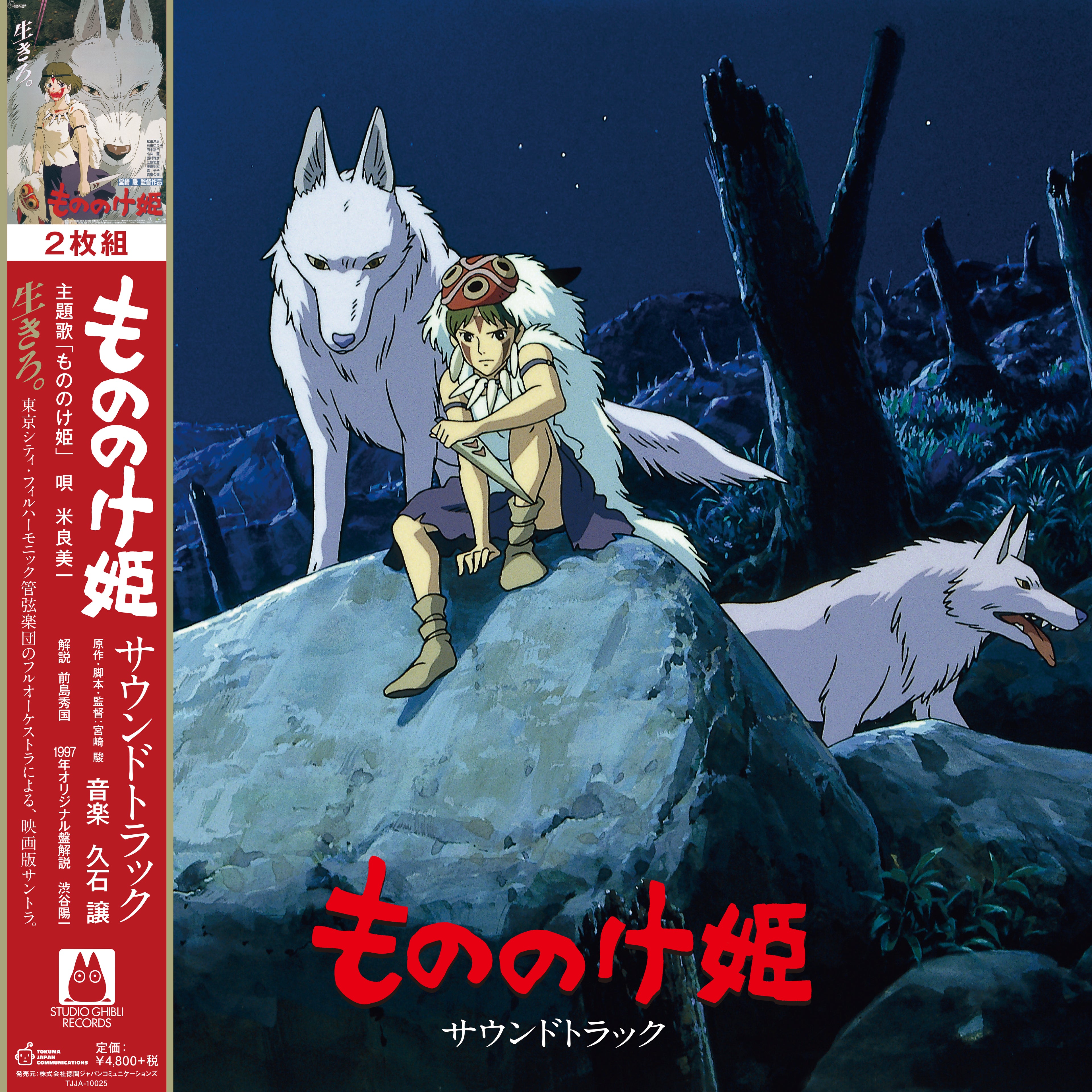 Princess Mononoke (Original Soundtrack)