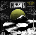 WAMONO A to Z Vol. I - Japanese Jazz Funk & Rare Groove 1968-1980 (Selected by DJ Yoshizawa Dynamite & Chintam) / Various