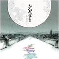 Tale Of The Princess Kaguya (Original Soundtrack)