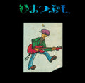Himatsubushi
