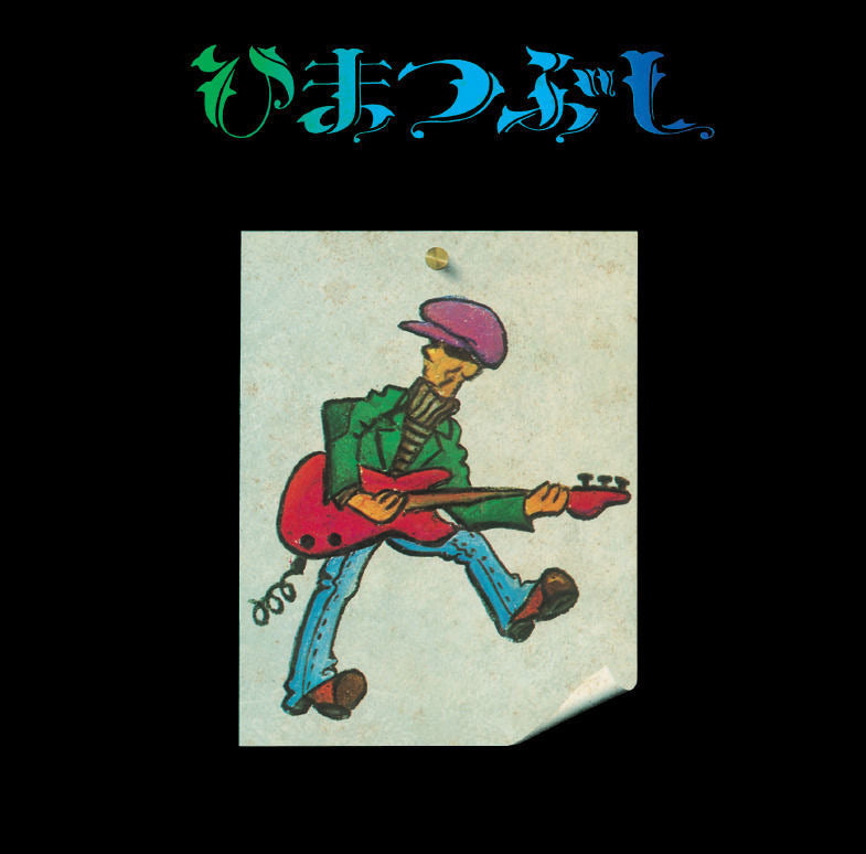 Himatsubushi