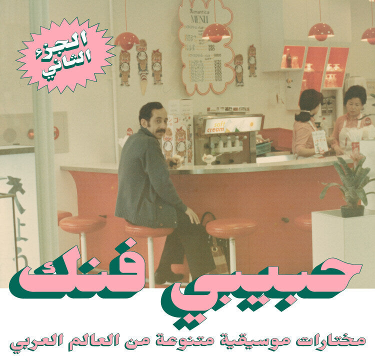 An Eclectic Selection From Arab World Part 2 (Various Artists)
