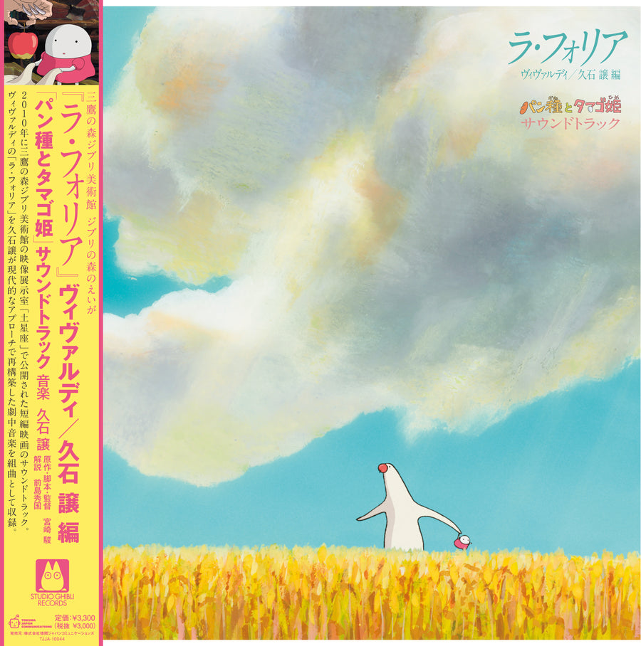La Folia Vivaldi / Joe Hisaishi Arrangement Pantai