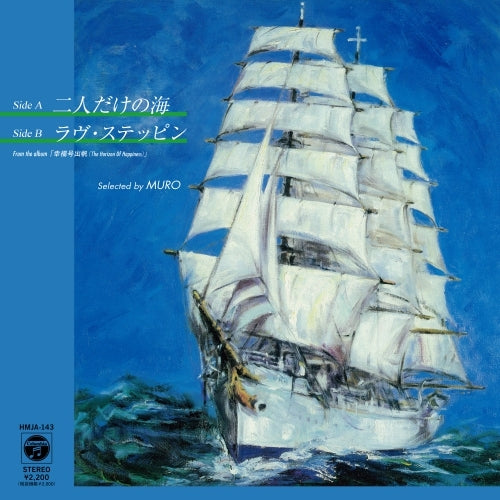 Only Two People in the Sea / Love Steppin' Selected by MURO