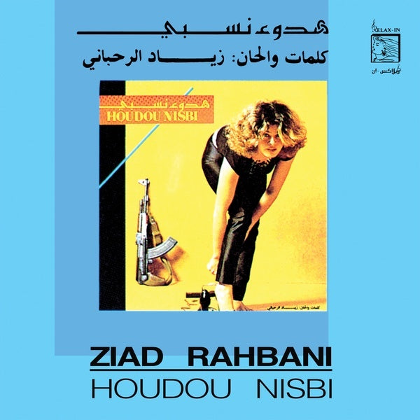هدوء نسبي = Houdou Nisbi