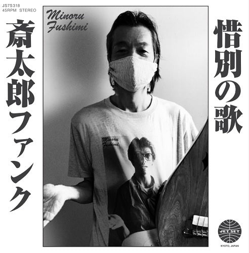 Saitara Funk / Sekibetsu No Uta