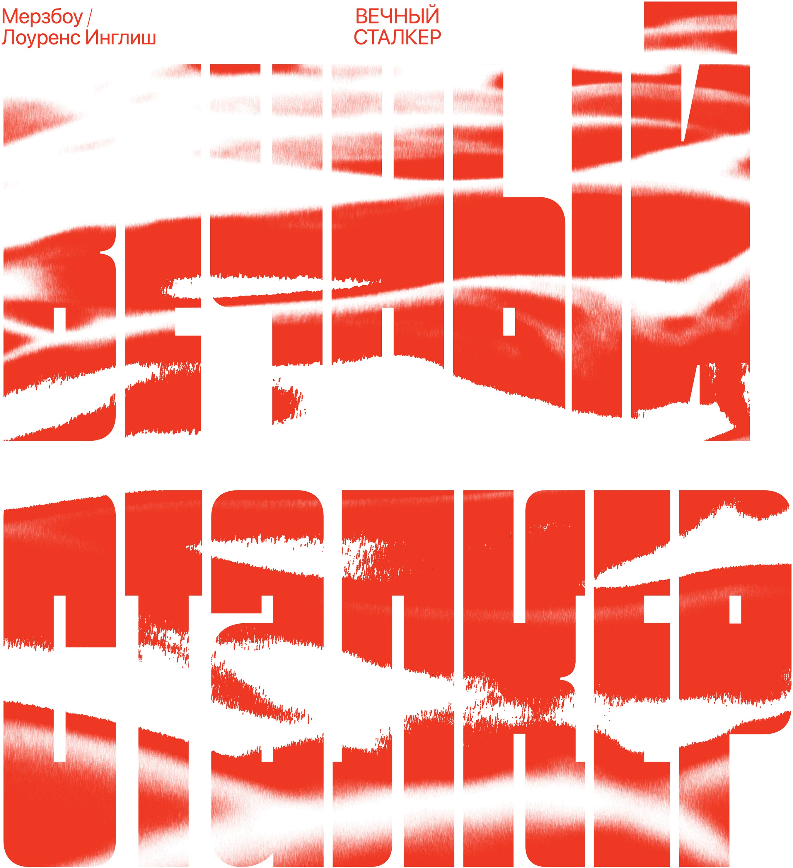 Eteral Stalker - Red & White Swirl