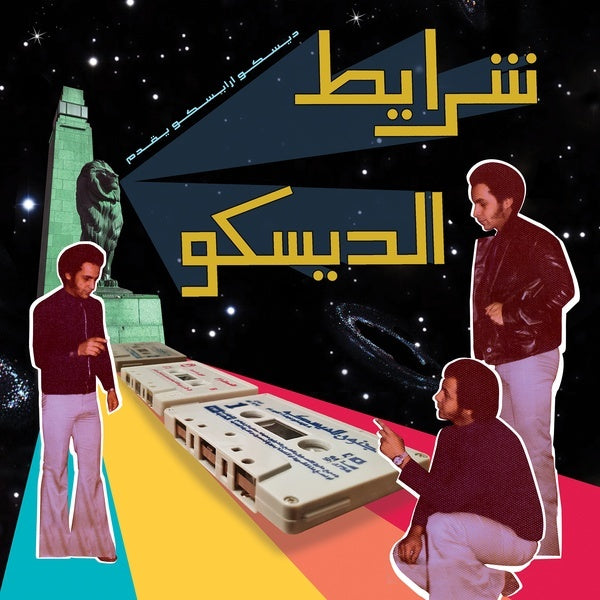 Sharayet El Disco (Various Artists)