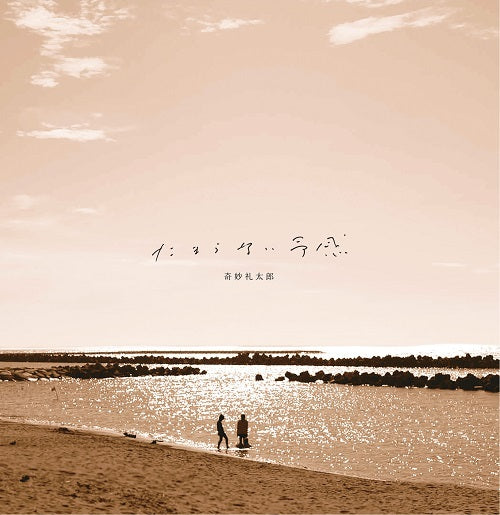 Tamaranai Yokan - Clear Blue