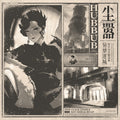 Mato Anomalies (Original Soundtrack)