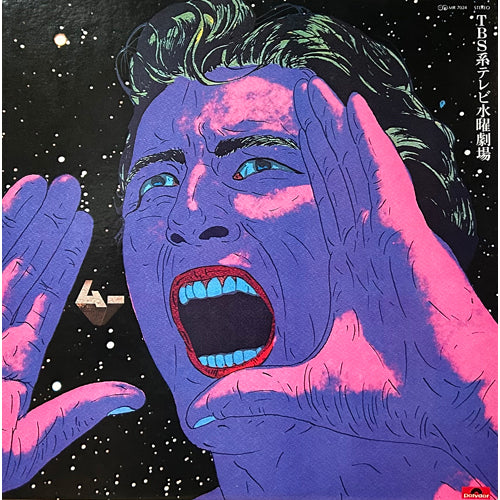 Mu (Soundtrack, 1977 Japanese TV Drama) (Original Soundtrack)