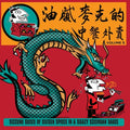 Greasy Mike's, Vol. 5: Chinese Takeaway