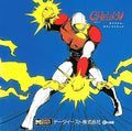 チェルノブ オリジナル・サウンドトラック