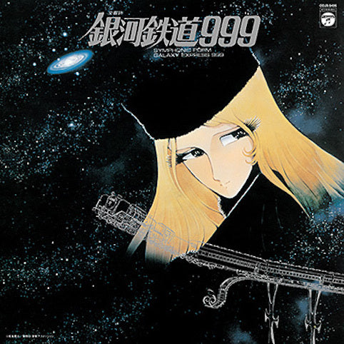 Symphonic Poem GALAXY EXPRESS 999 (Original Soundtrack)