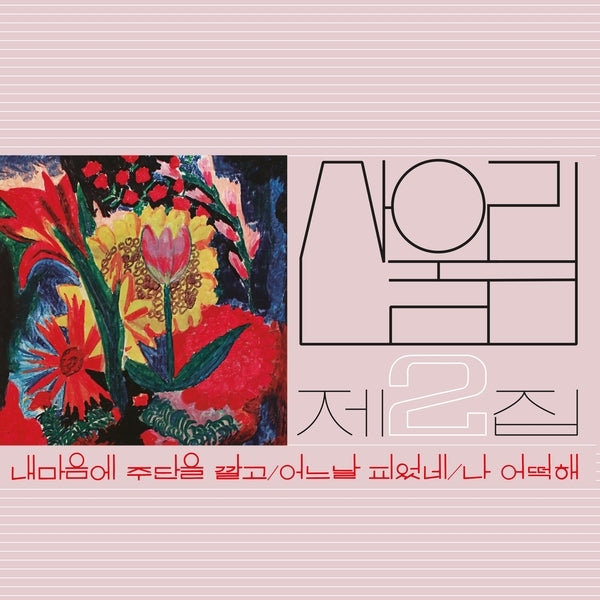 Volume 2: Spread Silk On My Heart