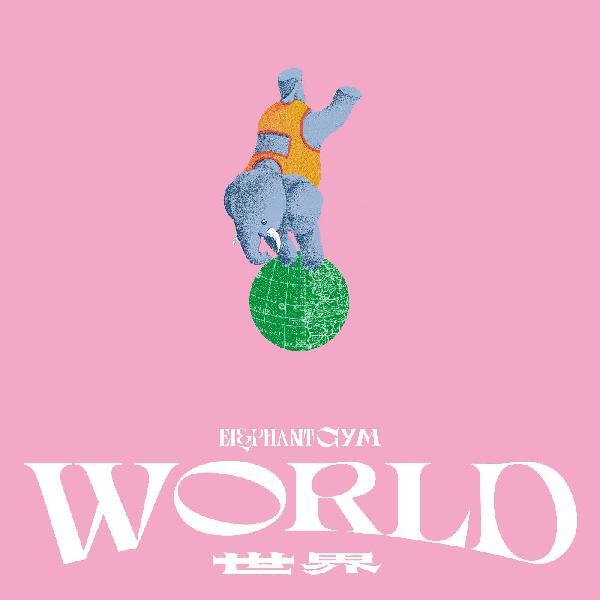 World = 世界