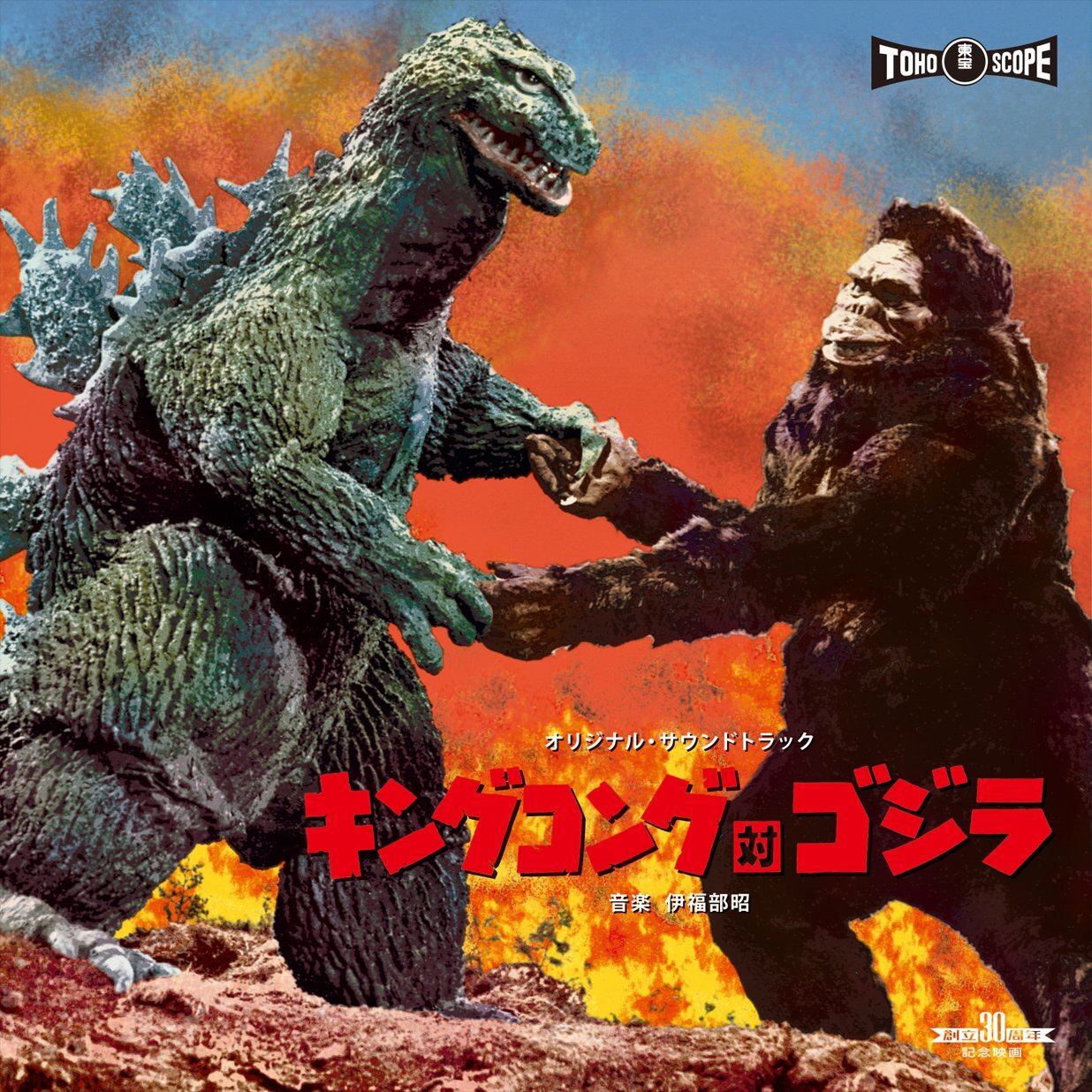 King Kong vs. Godzilla (Original Soundtrack)