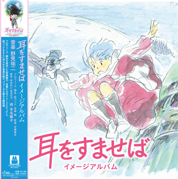 Whisper Of The Heart: Image Album