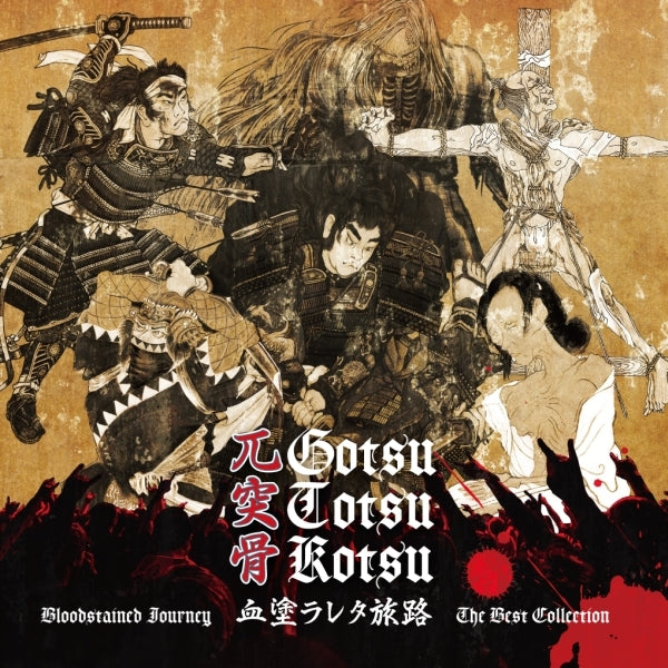 血塗ラレタ旅路 - Bloodstained Journey 〜 The Best Collection
