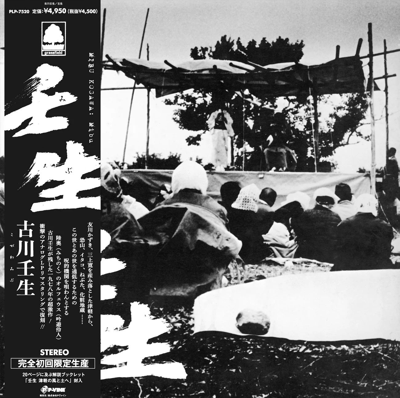 壬生