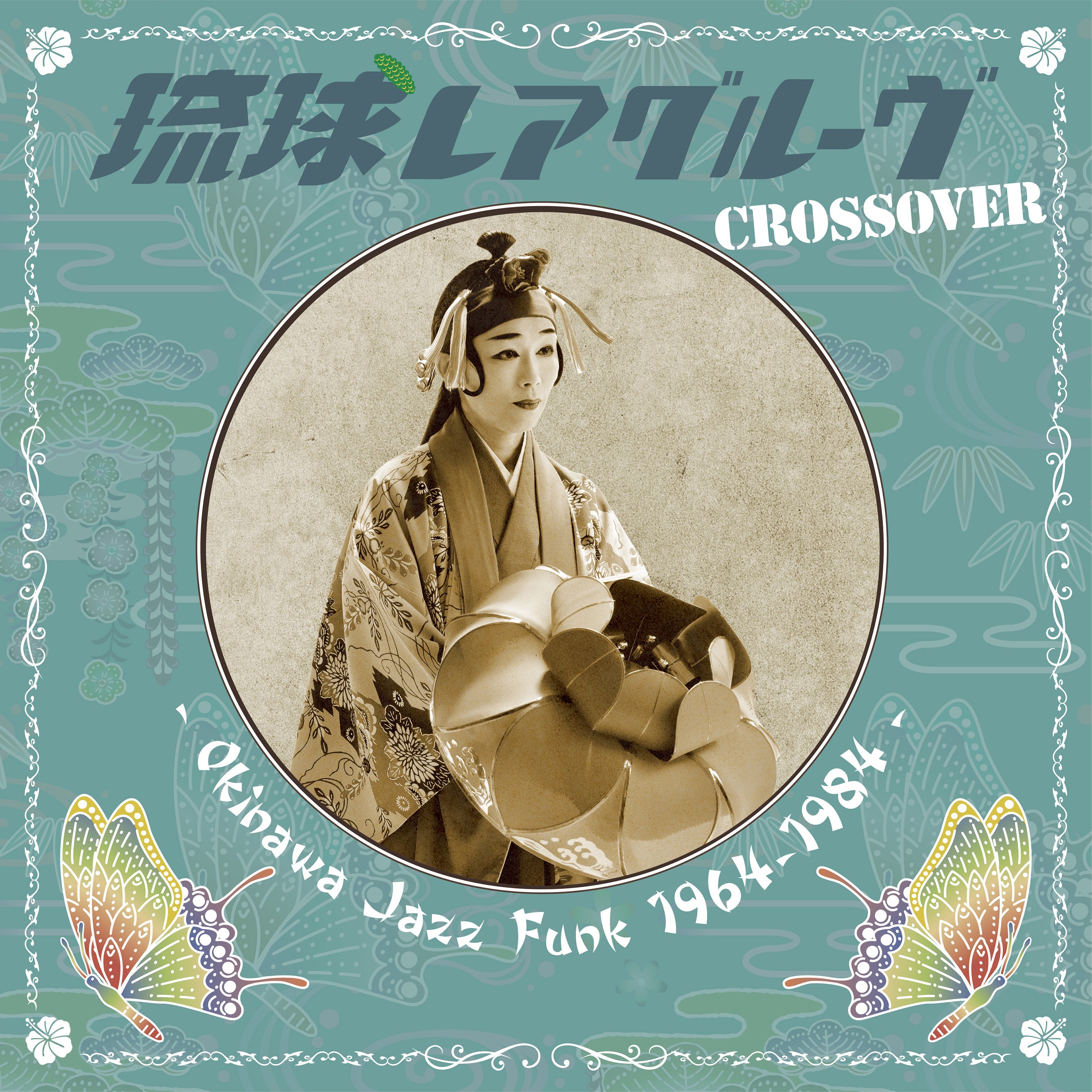 琉球レアグルーヴ Crossover - Okinawa Jazz Funk 1964-1984 - = Ryukyu Rare Groove Crossover - Okinawa Jazz Funk 1964-1984 -