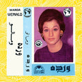وماله = Wemalo
