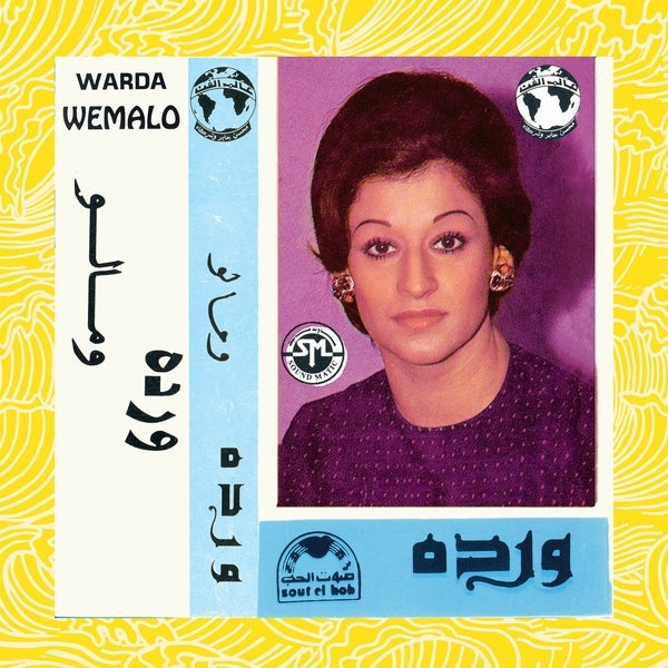 وماله = Wemalo