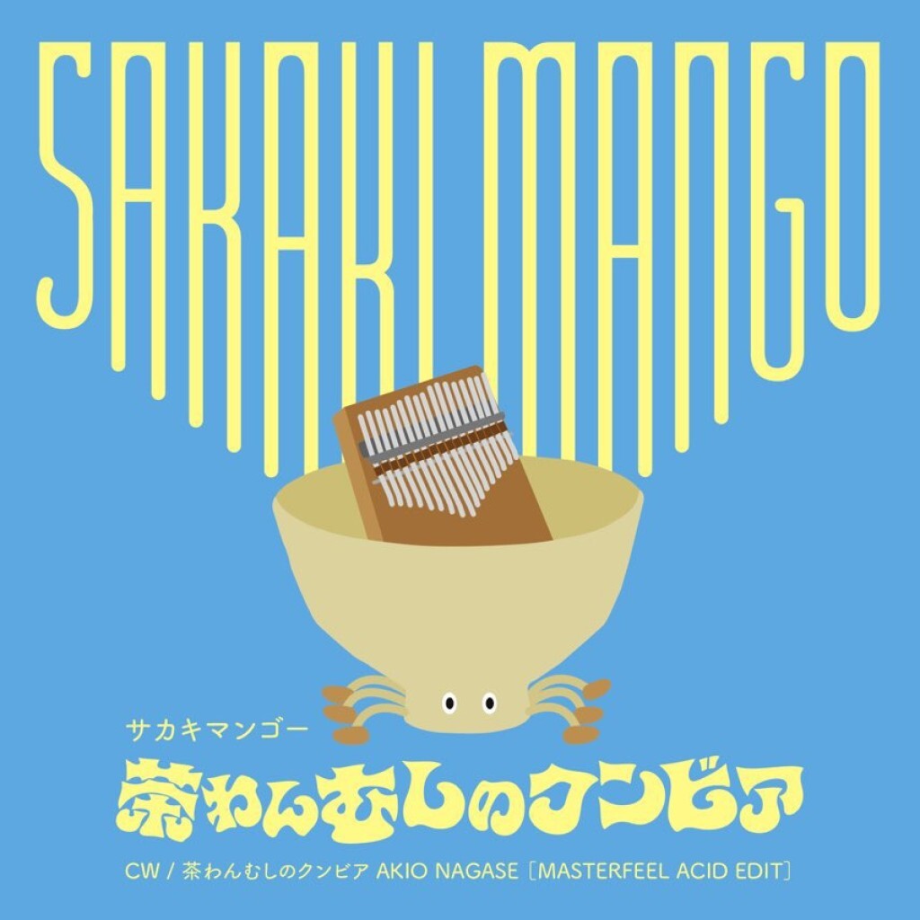 茶わんむしのクンビア