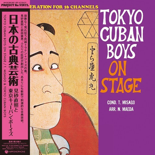 日本の古典芸術 = Tokyo Cuban Boys On Stage