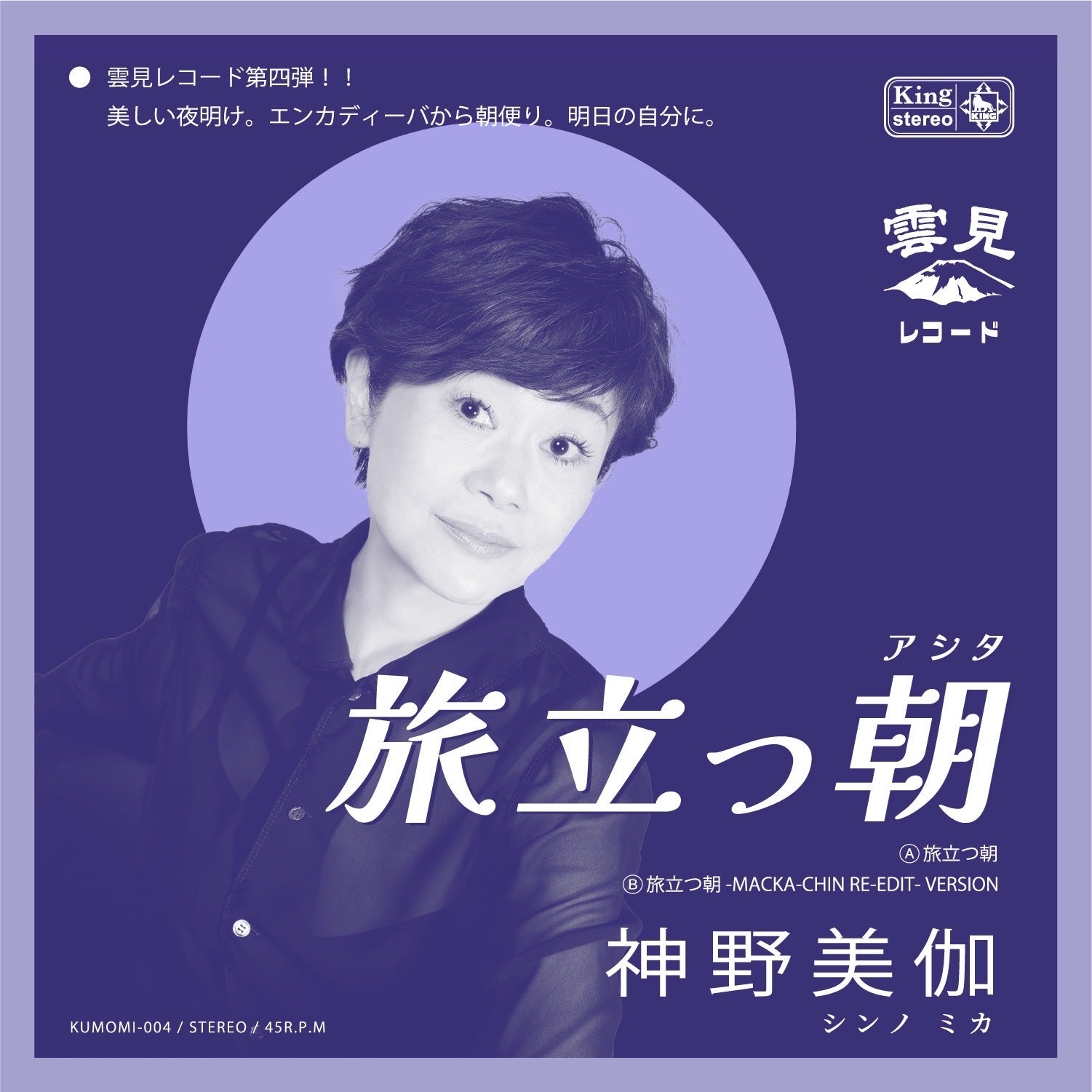 Tabidatsu Ashita