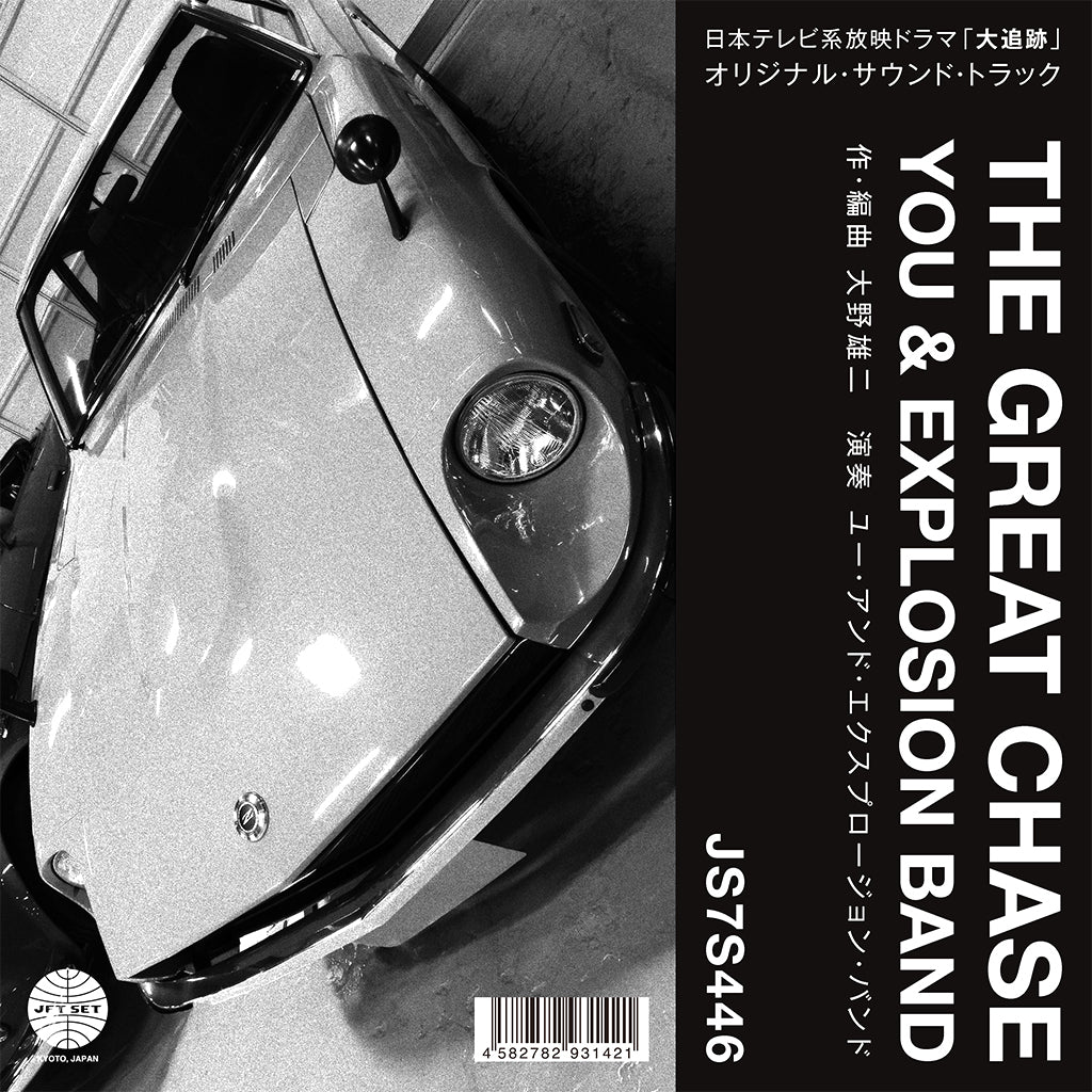 Theme From The Great Chase / The Solitary Man In The Twilight