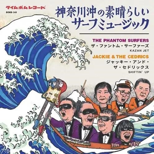 神奈川沖の素晴らしいサーフミュージック
