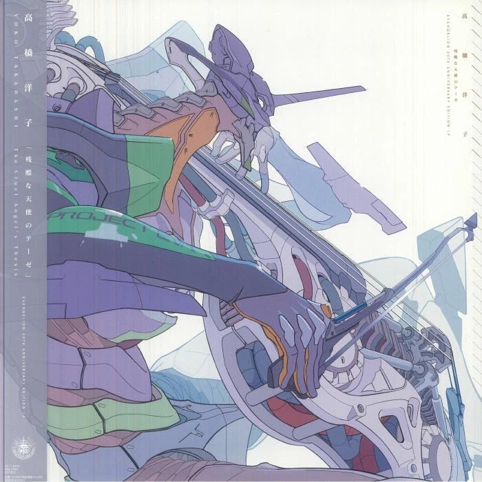 The Cruel Angel's Thesis (Evangelion 30th Anniversary Edition LP)
