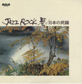 JAZZ ROCK / VARIOUS