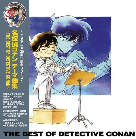 名探偵コナン テーマ曲集 ～The Best Of Detective Conan～