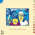 Gypsy Song / Never Land