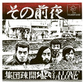 Sono Zenya: Live at Hachioji Alone