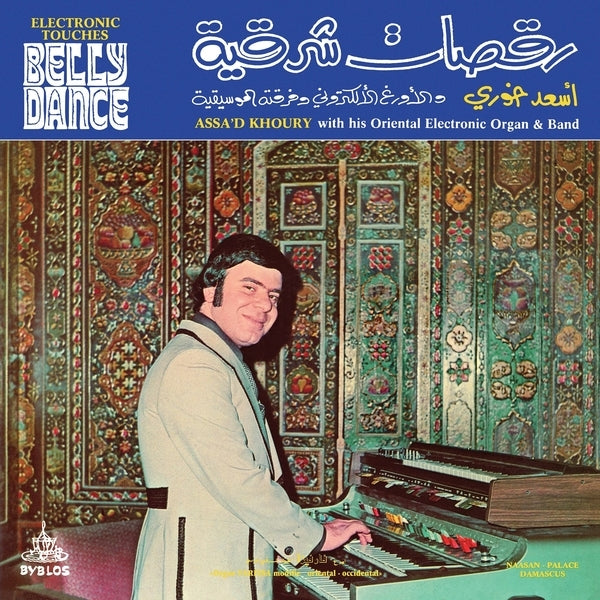 رقصات شرقية = Electronic Touches Belly Dance