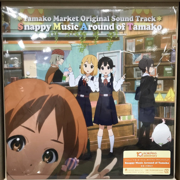 TVアニメ「たまこまーけっと」オリジナル・サウンドトラック Snappy Music Around Of Tamako
