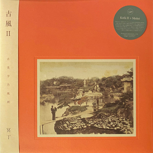 Kofū II = 古風II