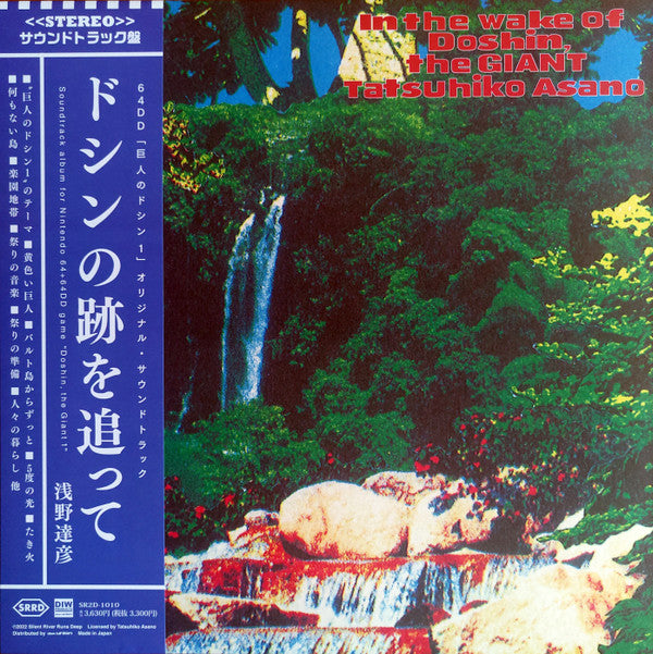 In The Wake Of Doshin, The Giant = ドシンの跡を追って
