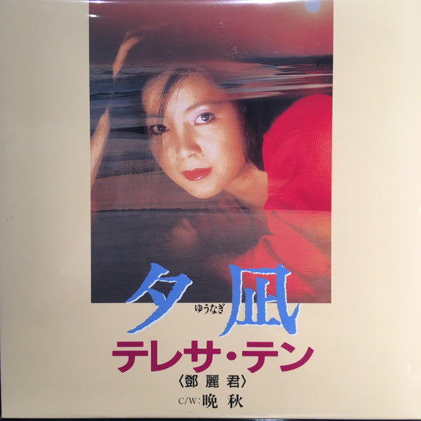 YUUNAGI/BANSHUU