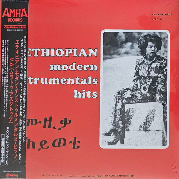 ETHIOPIAN MODERN INSTRUMENTALS HITS