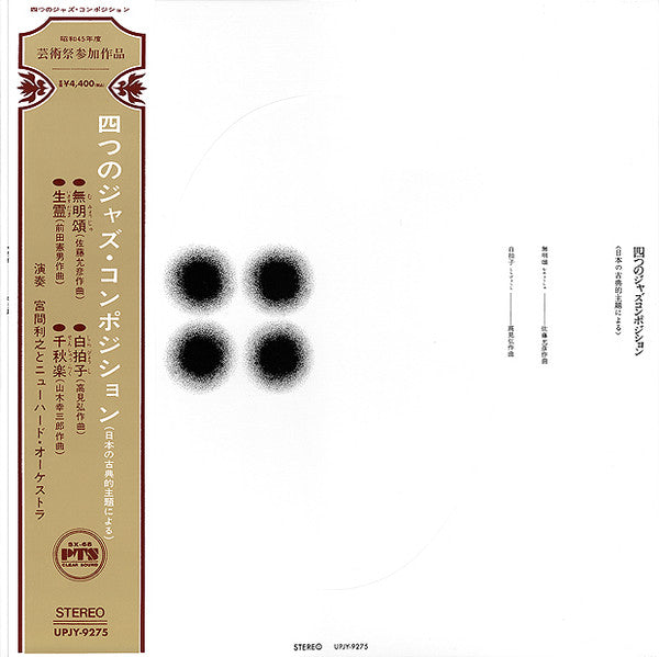 四つのジャズ・コンポジション –日本の古典的主題による– = Four Jazz Compositions -Based On Japanese Classical Themes-