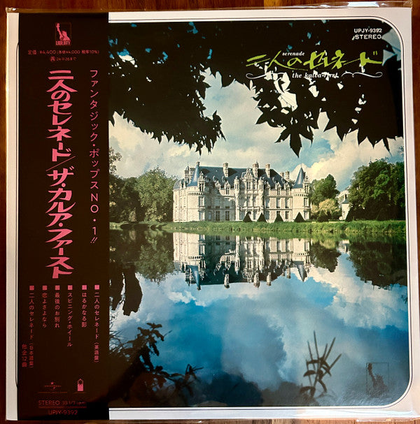 二人のセレネード = First Serenade