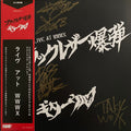 ブラックレザー爆弾 (Live At WWWX)